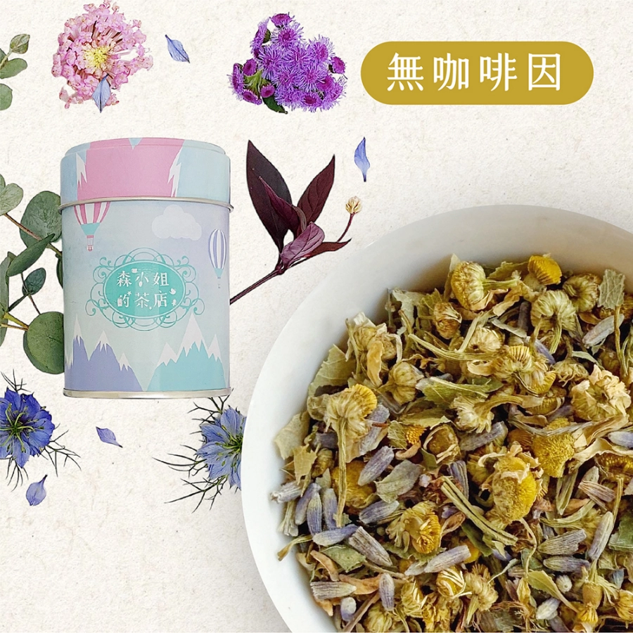 【森小姐的茶店】洋甘菊薰衣草晚安茶