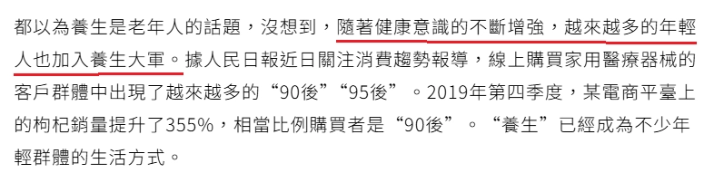 養生年輕化