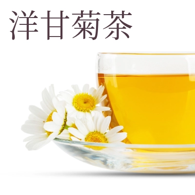 洋甘菊茶包