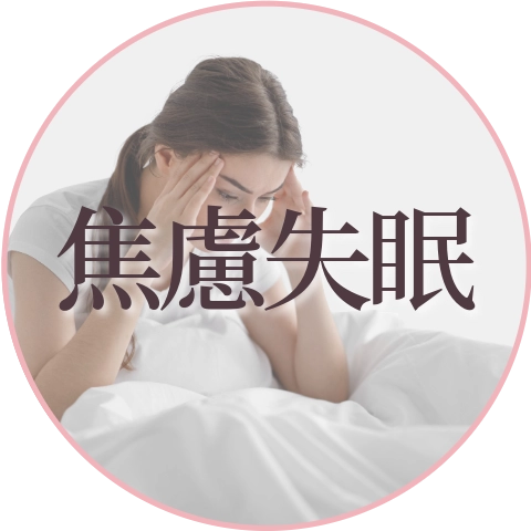 失眠怎麼辦