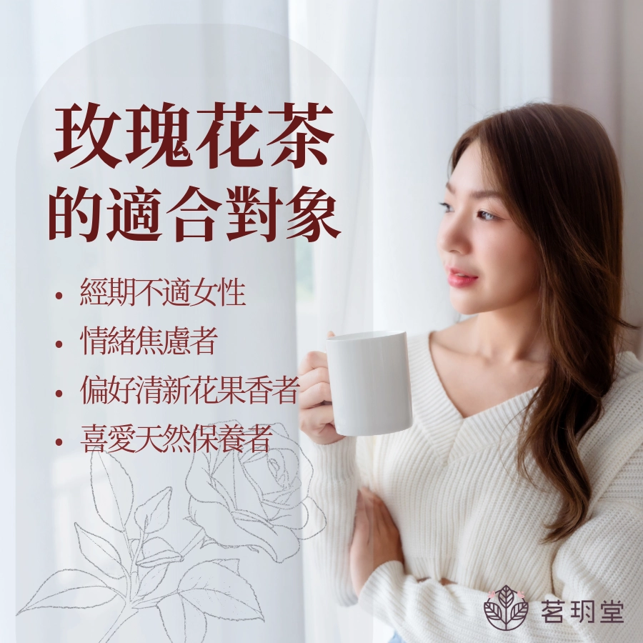 玫瑰花茶的特色|玫瑰花茶適合對象