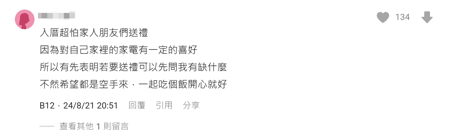 入厝送禮dcard網友分享