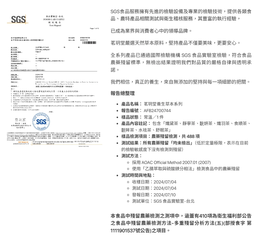 茗玥堂SGS認證