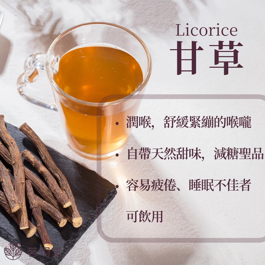 甘草茶適合什麼人喝？