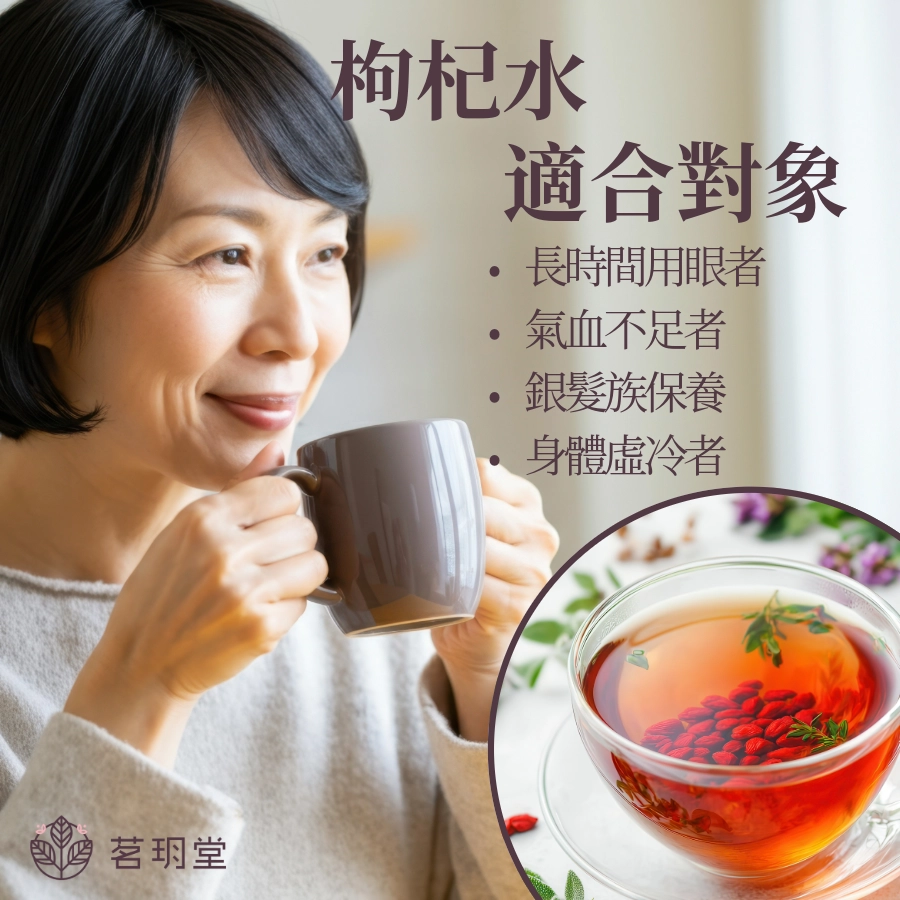 誰適合喝枸杞水?