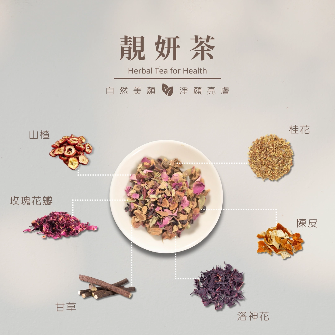 茗玥堂 靚妍茶