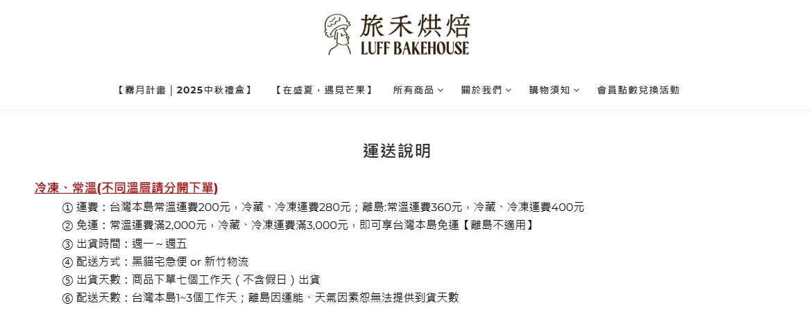 旅禾冷藏與冷凍的宅配方案
