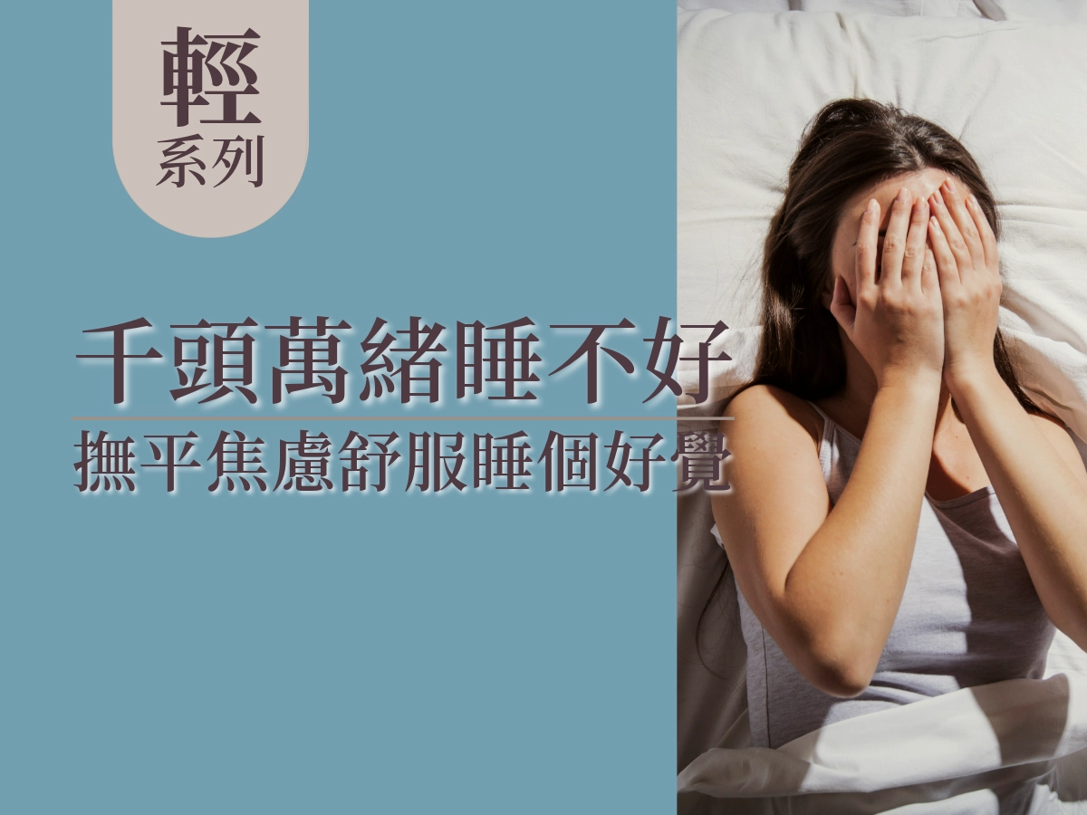 茗玥堂輕系列舒眠茶