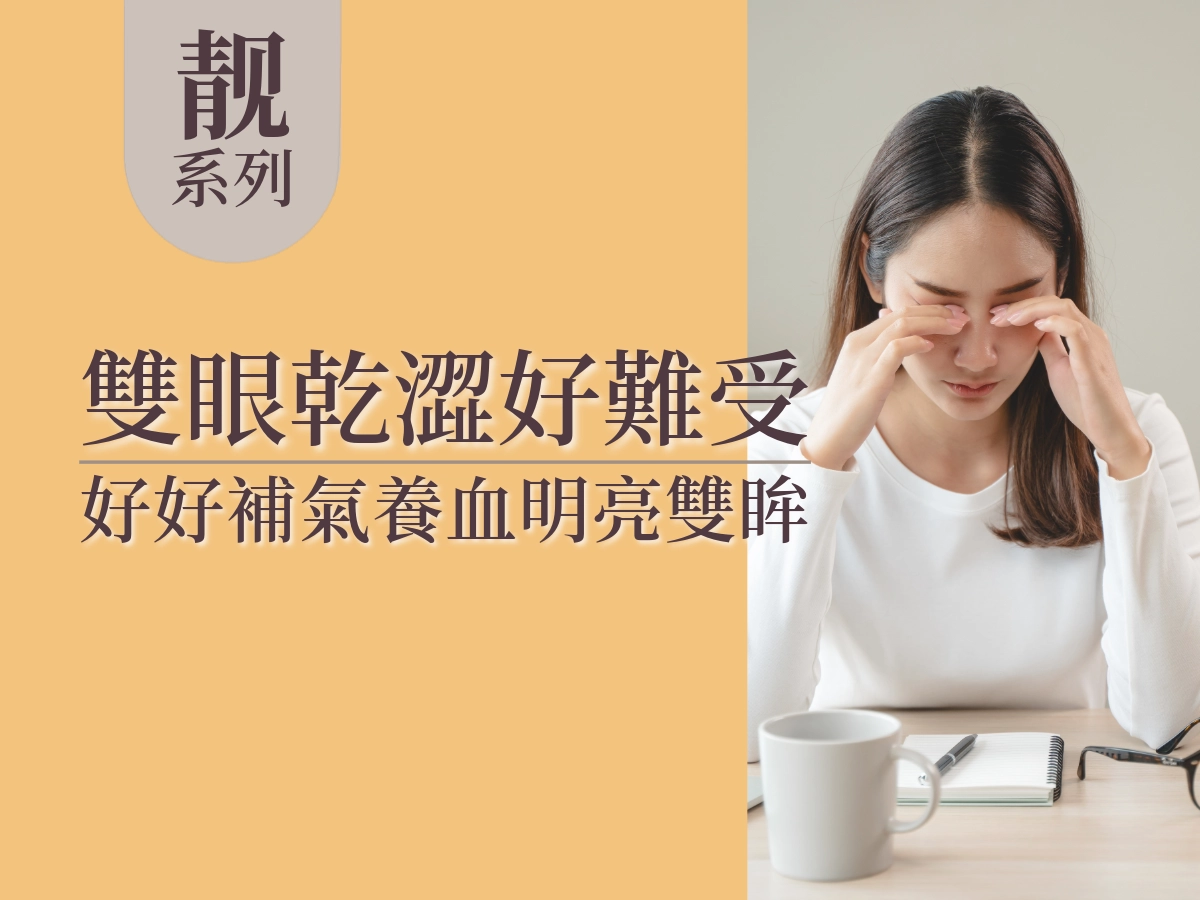 茗玥堂靚眸茶