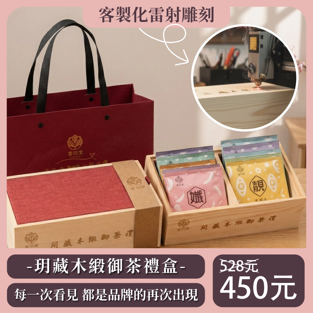 禮贈品推薦｜1000元以內- 玥藏木緞御茶禮盒