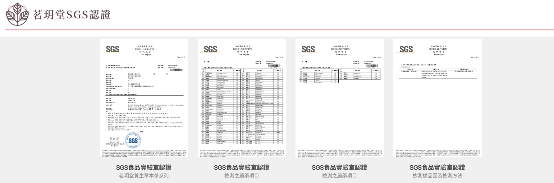 SGS認證