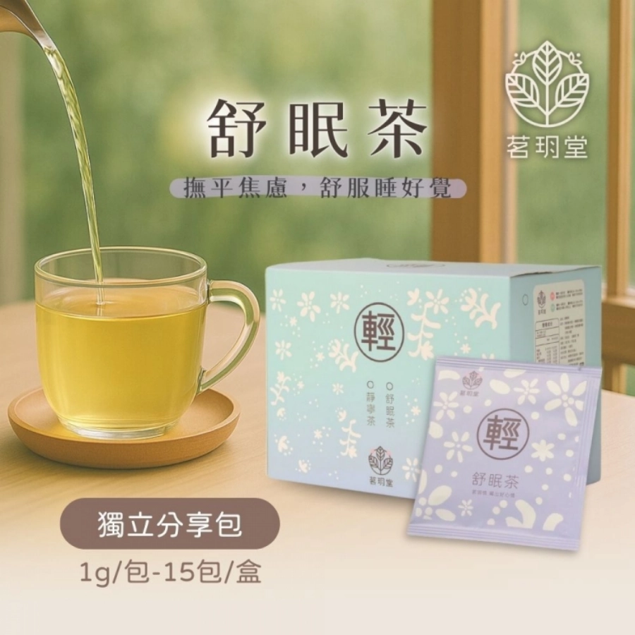 【茗玥堂】舒眠茶