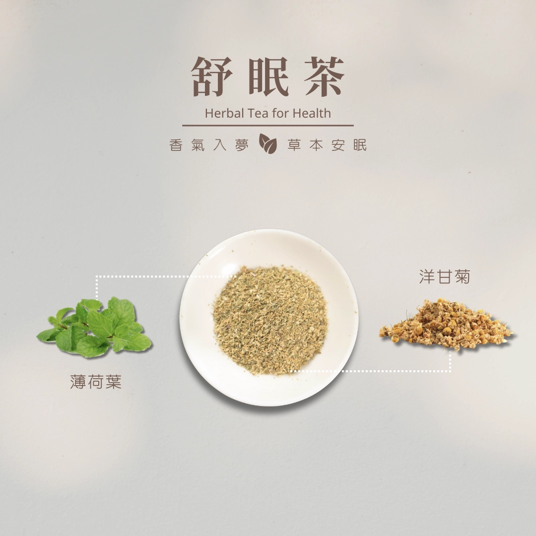 天然助眠草本茶-茗玥堂舒眠茶