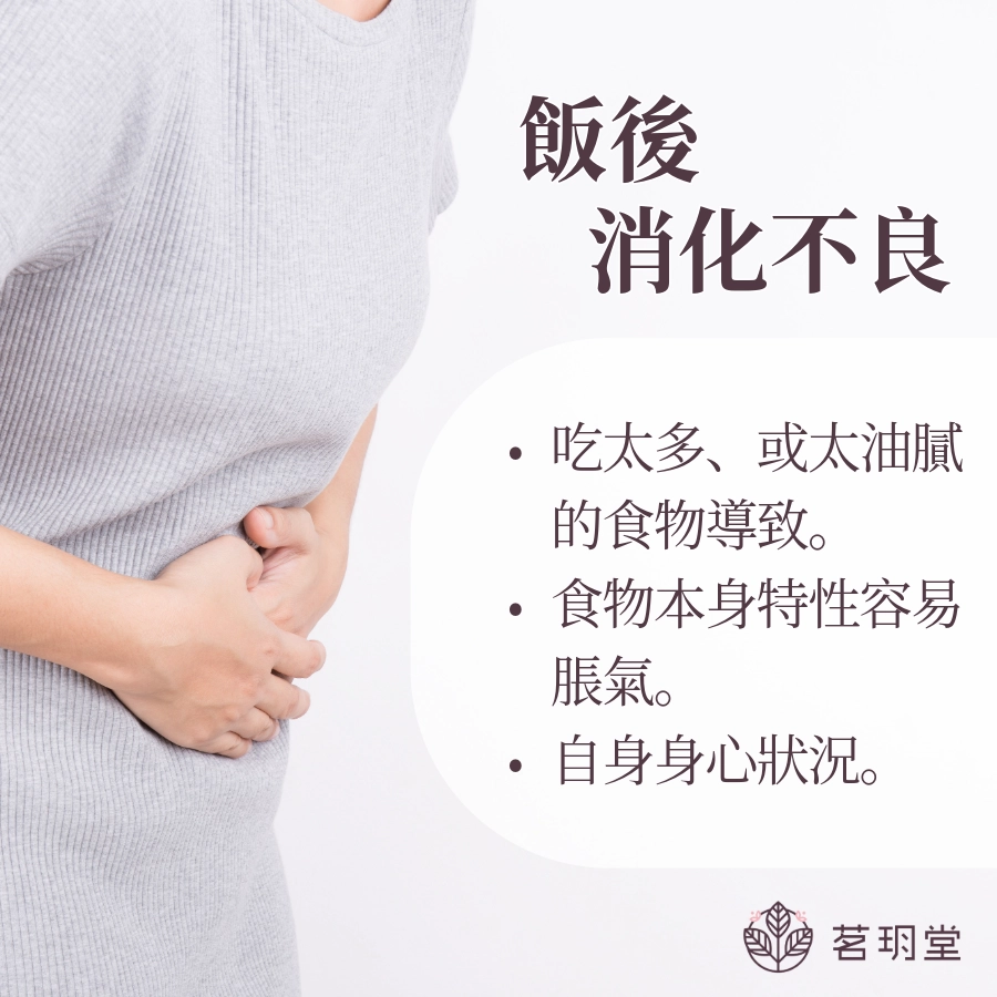 飯後覺得消化不良的原因