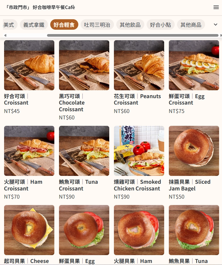 好合咖啡早午餐 Cafè 市政門市
