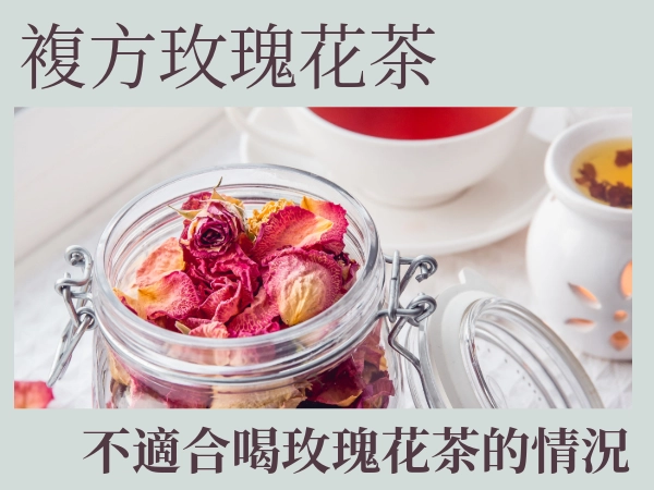 放鬆又養氣色的玫瑰花茶帶你了解！特色是清腸優點也要注意什麼？