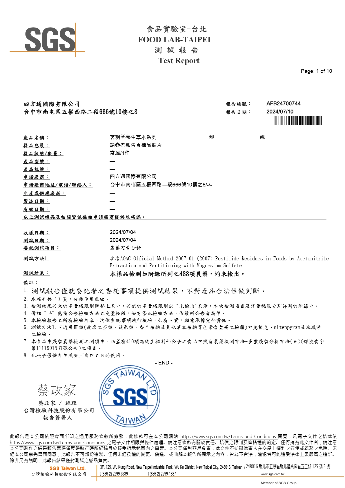 SGS國際檢測報告
