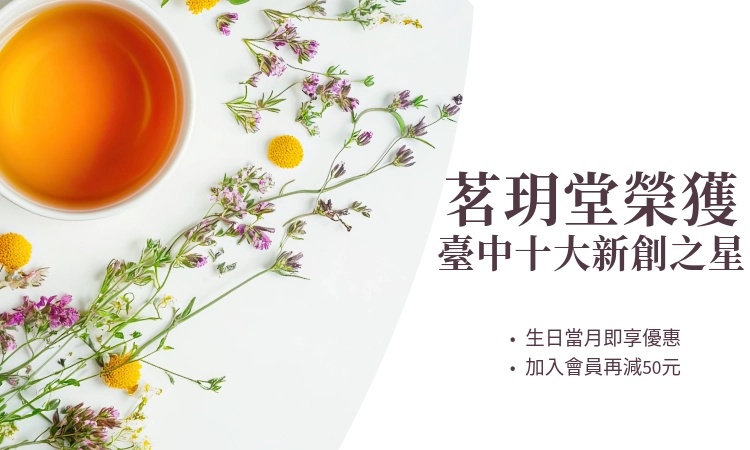 【賀】茗玥堂榮獲《臺中十大新創之星》殊榮！想買伴手禮的趕快過來！
