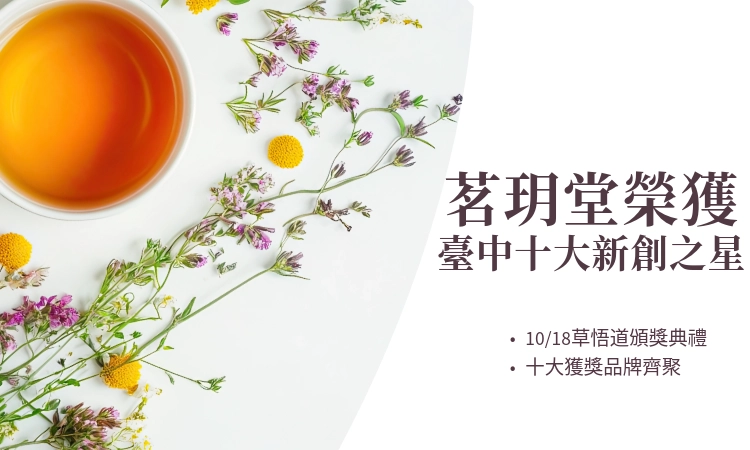 「2025臺中十大新創之星」頒獎典禮