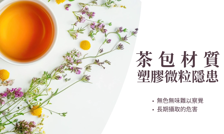 茶包材質