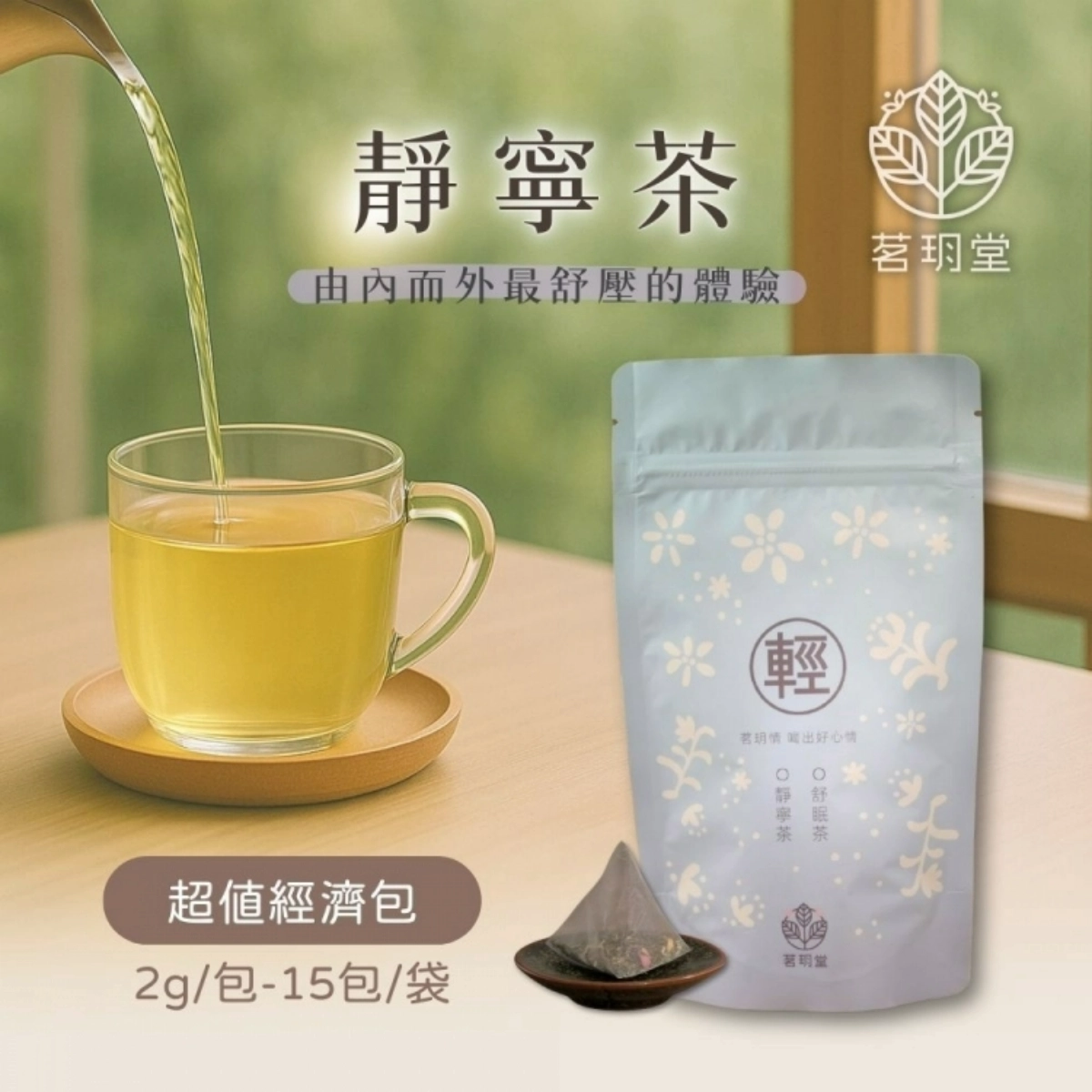 靜寧茶-超值經濟包