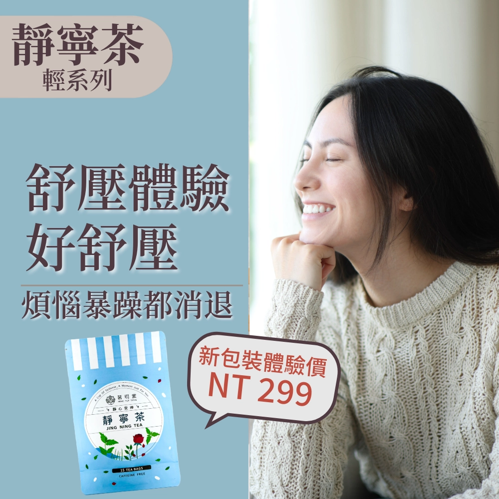 靜寧茶-超值經濟包