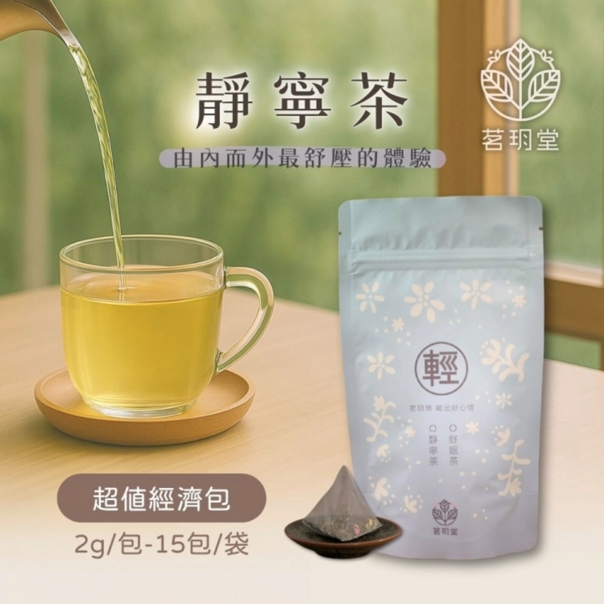 靜寧茶