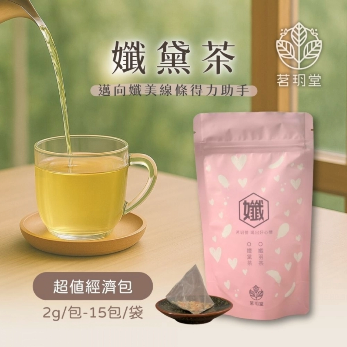 茗玥堂|孅黛茶
